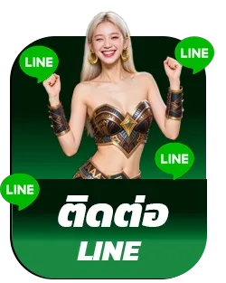 ไลน์ Bluekong8