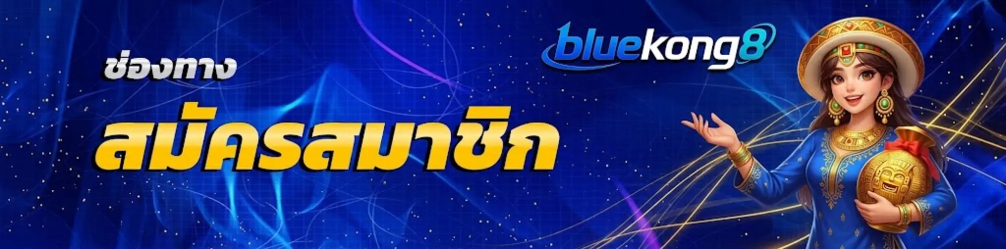 Bluekong8register